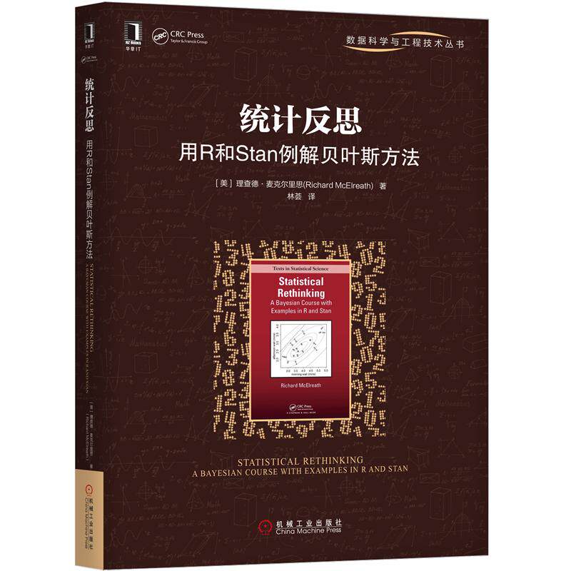 8058864|正版包邮统计反思:用r和stan例解贝叶斯方法 理查德麦克尔里思 数据科学与工程技术丛书计算机科学理论与基础知识数怎么样,好用不?