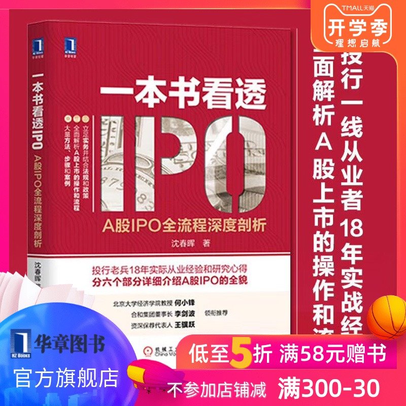 8017610|°üÓÊÕý°æÒ»±¾Ê鿴͸IPO:A¹ÉIPOÈ«Á÷³ÌÉî¶ÈÆÊÎö ½ðÈÚ ÉÏÊй«Ë¾ ÆóÒµÈÚ×ÊÑо¿ ½ðÈÚ¾¼Ã ¾¼Ã¹ÜÀí ¹ÉÊÐͶ×Ê·ÖÎö IPO