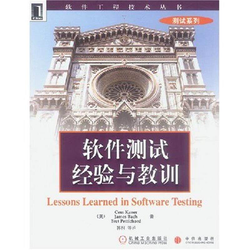 14718|包邮软件测试:经验与教训 软件工程技术丛书测试系列书籍 计算机网络程序设计[图书]使用感如何?