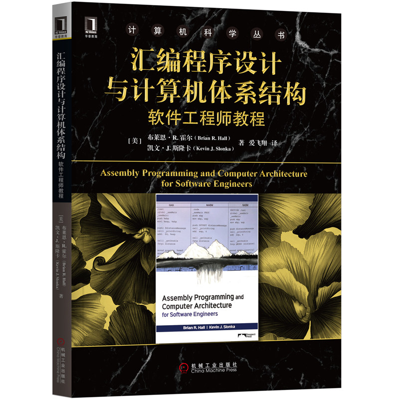 8058283|正版包邮汇编程序设计与计算机体系结构:软件工程师教程 计算机科学丛书 布莱恩R霍尔 汇编语言程序设计 软件与程序怎么样,好用不?