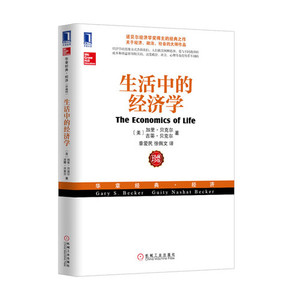 3768081|正版包邮生活中的经济学/经济管理/经济理论 书籍商城