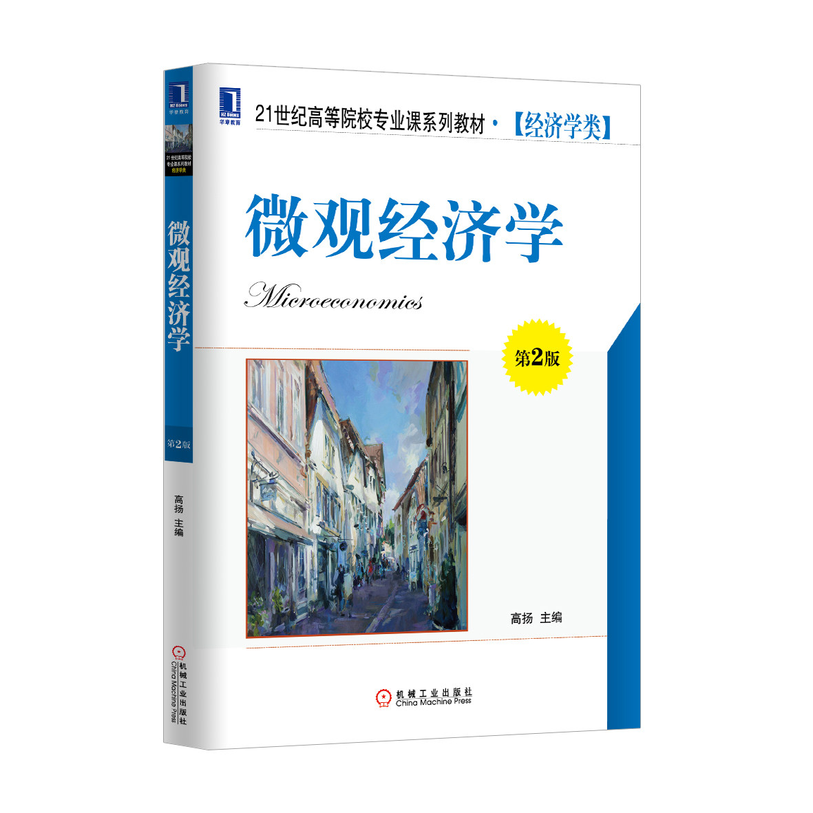 227829|正版(特价书) 微观经济学(第2版)怎么看?