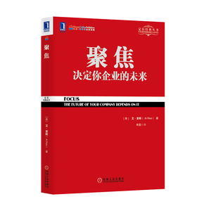 3802840|正版包邮聚焦：决定你企业的未来