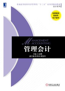 3801641|正版包邮 管理会计