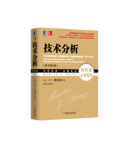 4912504|正版包邮技术分析 (原书第5版) 金融投资/金融书/炒股/股市/K线
