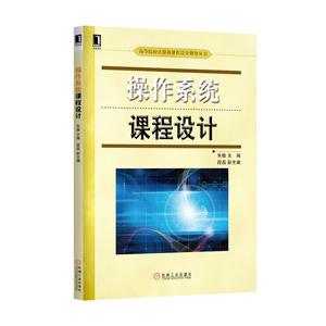 4549816|正版包邮操作系统课程设计