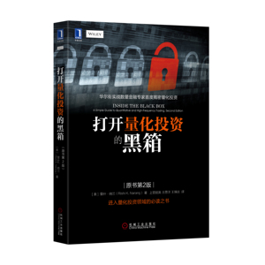 4954413|正版包邮 打开量化投资的黑箱(原书第2版) 金融 书籍 商城