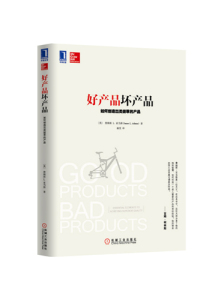 3802542|正版 好产品坏产品：如何创造出类拔萃的产品