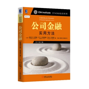4707226|[按需印刷]现货公司金融：实用方法（原书第2版）（正文黑白印刷）/金融类/金融投资书籍/CFA系列丛书