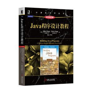 4613655|正版包邮现货 Java程序设计教程（原书第3版）计算机科学系列丛书 书籍 商城