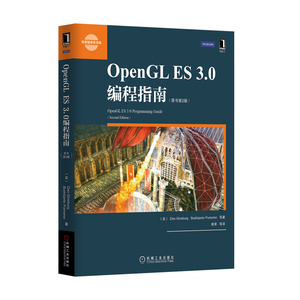 4581235|正版包邮OpenGL ES 3.0编程指南（原书第2版）/计算机