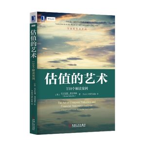 4756413|正版包邮估值的艺术：110个解读案例/金融投资书籍/艺术估值/估值入门书籍/金融/经济金融/企业金融