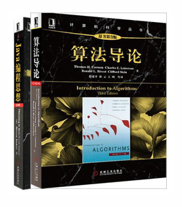 3768354|正版现货 java编程思想(第4版)+算法导论 原书第3版 2册 计算机 书籍 商城