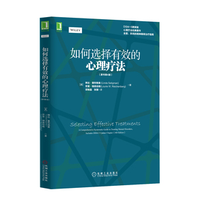 4928245|[图书]如何选择有效的心理疗法(原书第4版) /心理学
