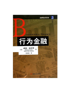 838225|正版 行为金融