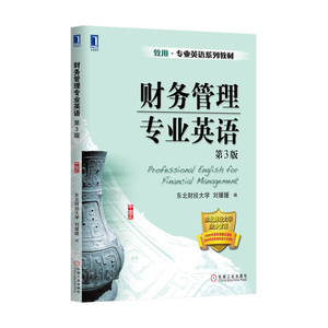 3804058|正版包邮财务管理专业英语(第3版) 财务报表/财务管理/财务英语