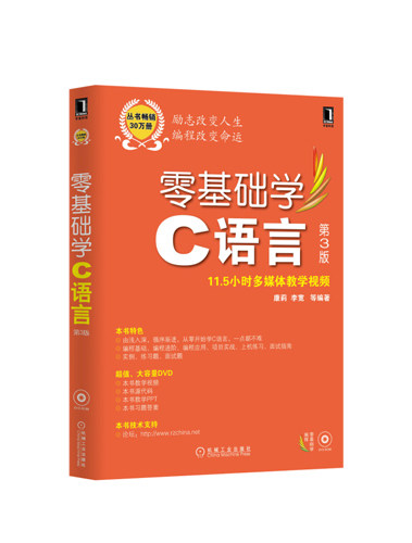 3803944|零基础学C语言(第3版)C语言/计算机属于什么档次？