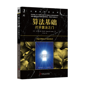 4898587|正版包邮算法基础：打开算法之门/计算机科学系列