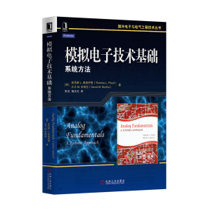 4716631|正版包邮现货模拟电子技术基础：系统方法 【配有习题习题答案】国外电子与电气工程技术丛书 工科电子类专业本科研究生