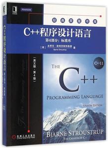 4912463|正版包邮 c++程序设计语言（第4部分：标准库）（英&hellip;