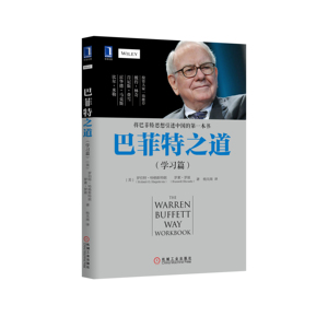 5322529|正版包邮[图书]巴菲特之道(学习篇)/金融投资/证券/投资/股票/金融/理财投资 书籍 商城