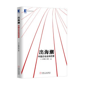 4887878|正版包邮出海潮：中国企业走向世界
