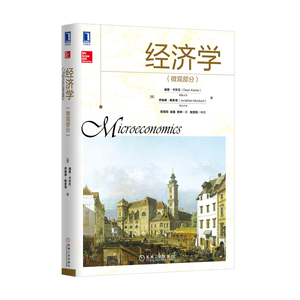 229231|正版(特价书)现货经济学(微观部分)/经济学/经济理论/微观经济 书籍 商城