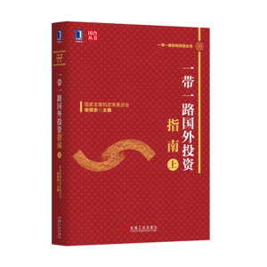 4925694|正版包邮一带一路国外投资指南 上 金融投资 金融 书籍 商城