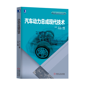 229890|正版(特价书) 汽车动力总成现代技术
