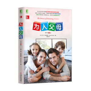 4889550|为人父母(原书第9版)/心理励志/儿童心理学家庭心理书[图书]
