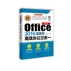 229790|正版(特价书)Office2016高效办公三合一Office办公/Word/Excel/PowerPoint/办公软件入门书/办公软件