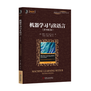 5345678|正版包邮机器学习与R语言(原书第2版)/计算机/机器学习/程序设计/R语言 书籍 商城