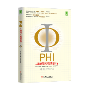 3770794|正版包邮PHI：从脑到灵魂的旅行 [图书]