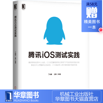 6032334|°üÓÊÏÖ»õÌÚѶiOS²âÊÔʵ¼ù/ÌÚѶAndroid×Ô¶¯»¯²âÊÔʵ¼ù/Æ»¹ûiosϵͳӦÓóÌÐò¿ª·¢/³ÌÐò¿ª·¢Éè¼Æ½Ì³Ì/iosϵͳ°²×°µ÷ÊÔ¹¤¾ß