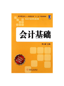 218583|正版(特价书) 会计基础