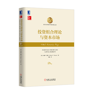 4976499|正版包邮[图书]现货投资组合理论与资本市场/金融/投资学/经济学 书籍 商城