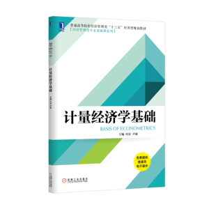 4975393|正版包邮现货计量经济学基础 教材 书籍 商城