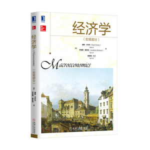 5044675|正版包邮经济学(宏观部分) 经济学/经济理论/宏观经济学 书籍商城
