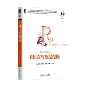 4970620|正版包邮R语言与 数据挖掘 计算机/R语言/数据库 书籍 商城