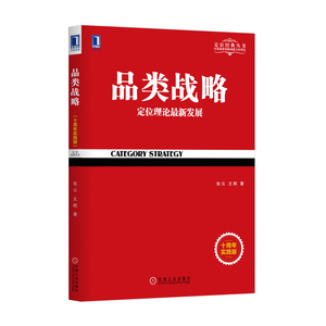 5738053|正版包邮品类战略（十周年实践版）