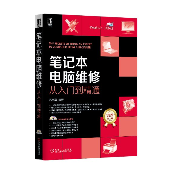 4856426|正版包邮笔记本电脑维修从入门到精通/计算机高性价比高么？