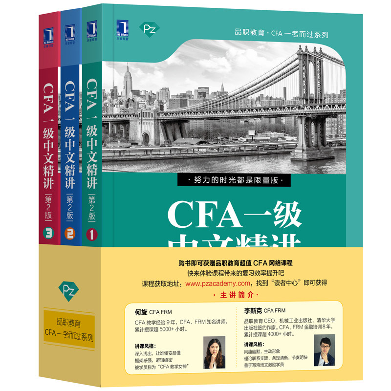 8029366|包邮cfa一级中文精讲(第2版)(①②③全三册)cfa考试一级大纲