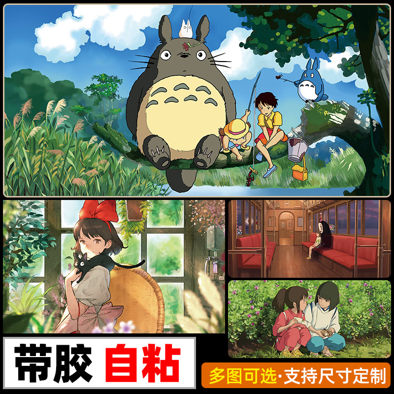 宫崎骏动漫海报墙贴纸龙猫千与千寻宿舍卧室卡通装饰壁画来图定制