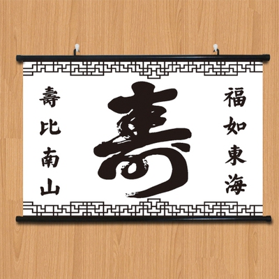老寿星丝绸卷轴礼品客厅中堂画