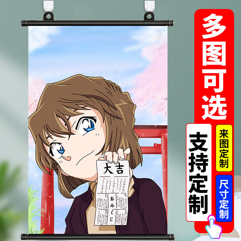 灰原哀/小哀 宫野明美动漫卷轴挂画布画海报定制,模玩/动漫/周边/娃圈三坑/桌游,动漫挂件/文具,淘宝优惠券,粉丝福利购,淘宝优惠卷