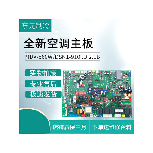 适用全新美的中央空调外机主板MDV-560W/DSN1-910i.D.2.1B电脑板