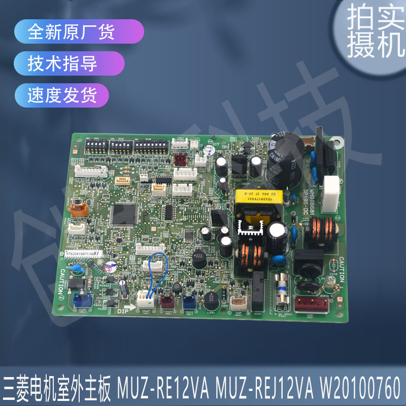 适用于三菱电机中央空调室内电控板 MEXZ-SL50VA-CN1 WM00B681