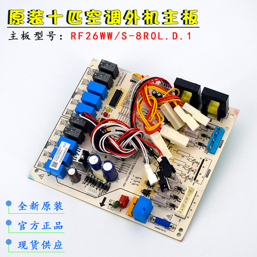 全新适用美的中央空调十匹外机主板RF26WW/S-8R0L.D.1 电脑板