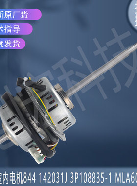 适用大金多联机风管式室内电机844 142031J 3P108835-1 MLA6019-R