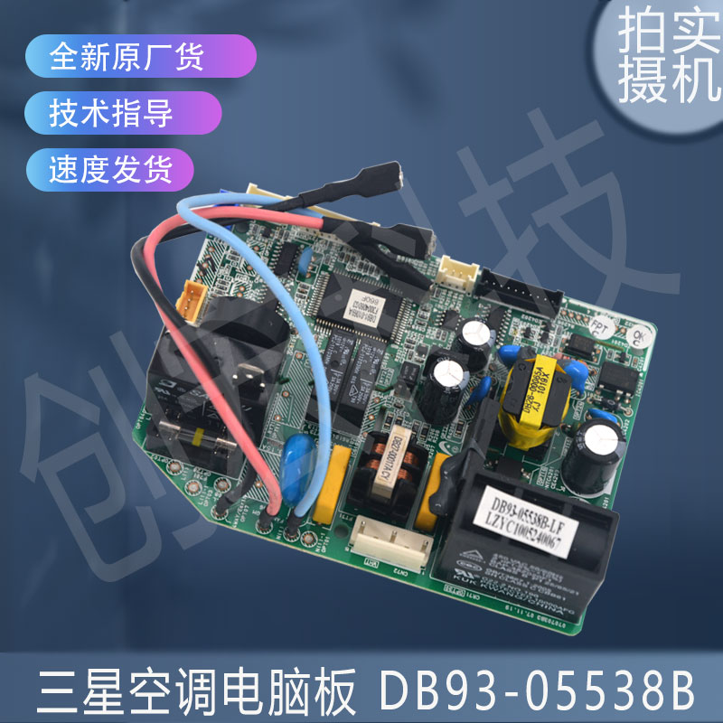 适用于DB91-01069A三星空调电脑板 DB93-05538B LZYC1005240067